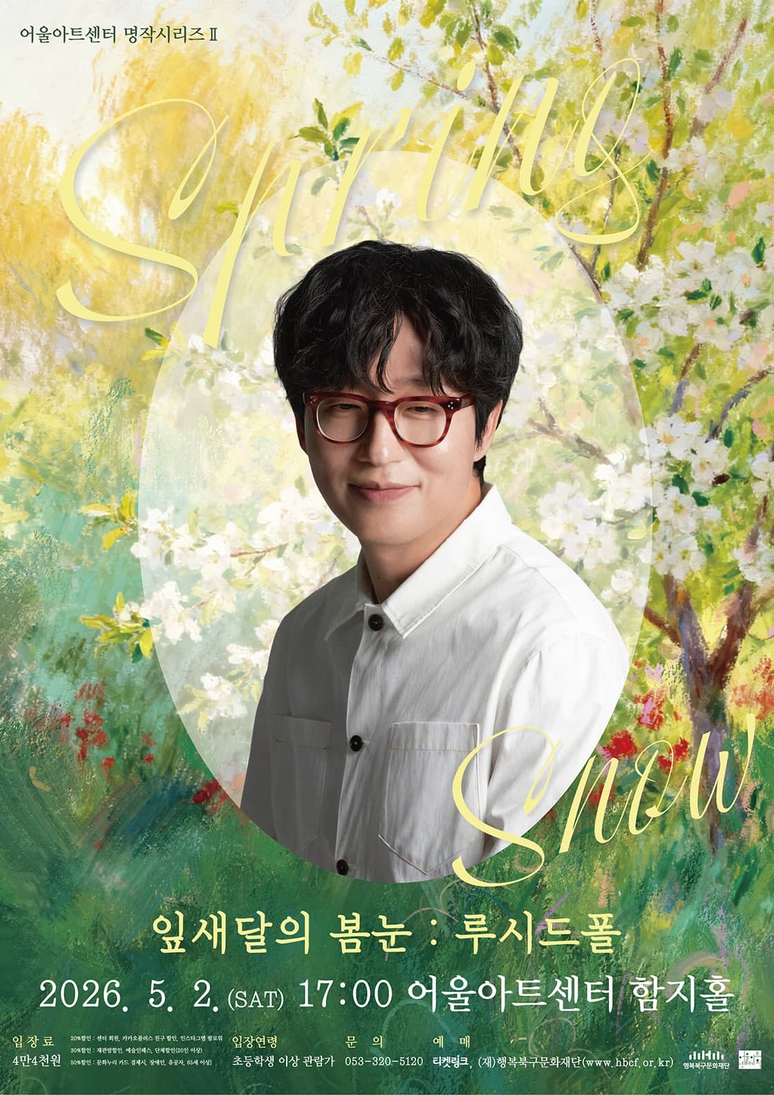 Eul Art Center Masterpiece Series II, Spring Snow of Leaf Moon: Lucid Fall [Daegu]