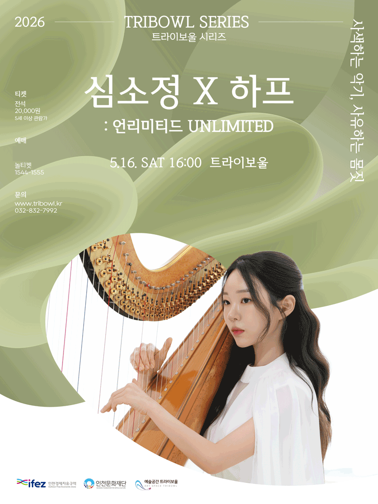 Triboul Series, Shim So-jung X Harp: Unlimited [Incheon]