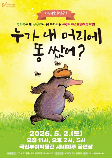 Who Pooped on My Head? [Buyeo]