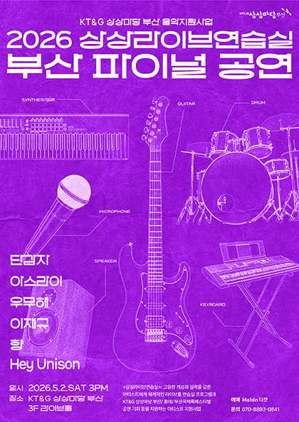 Sangsang Live Practice Room Busan Final Performance [Busan]