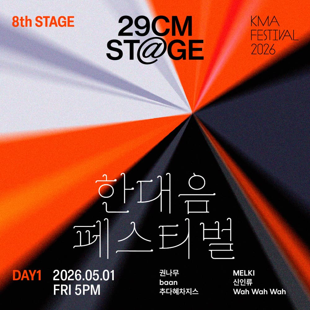 Handae Music Festival DAY1