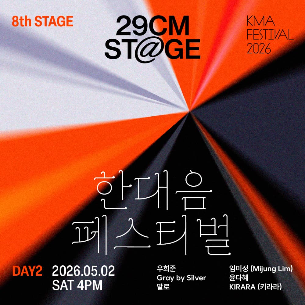 Handae Music Festival DAY2