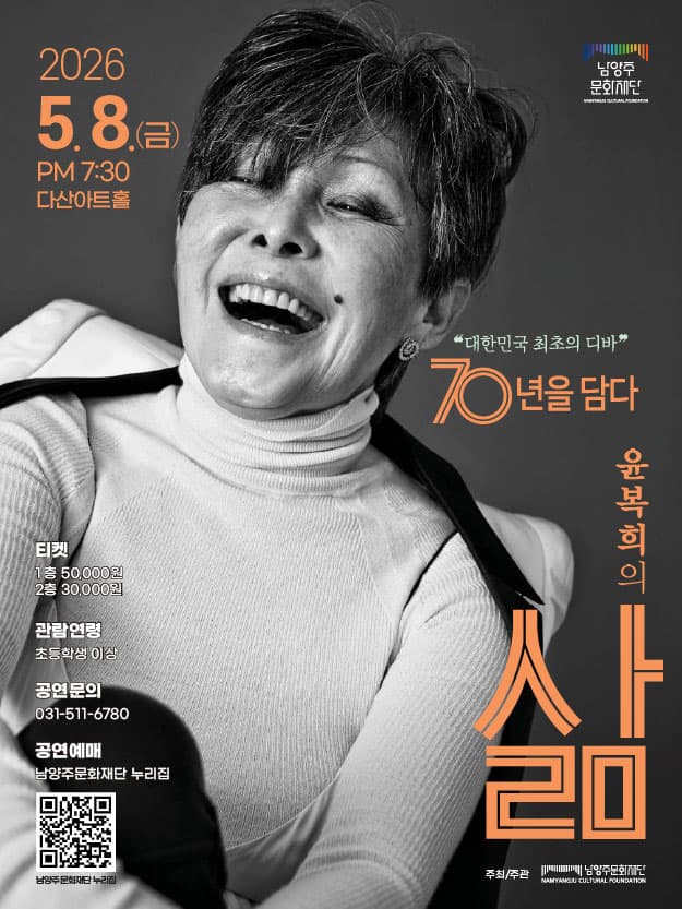 Yoon Bok-hee Concert: Life [Namyangju]