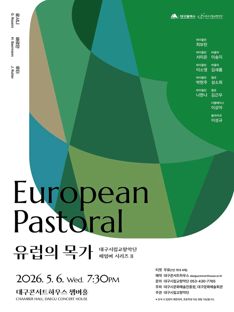 Daegu Metropolitan Symphony Orchestra, Chamber Series II. European Pastoral