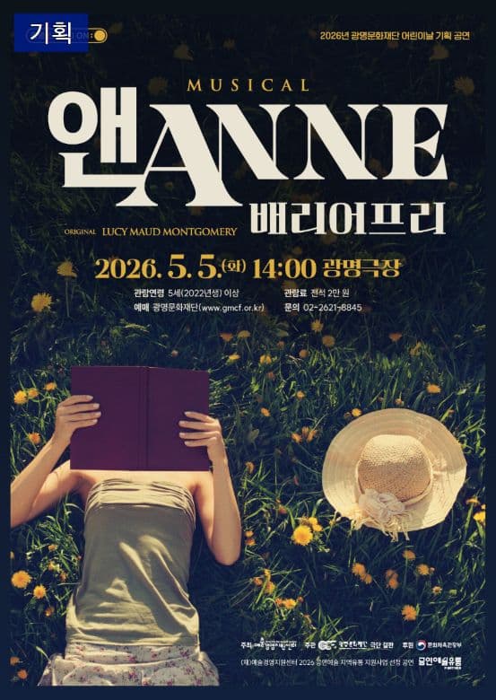 Anne: Barrier-Free [Gwangmyeong]