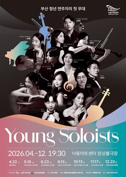 Busan Young Performer's First Stage, Young Soloists ②: O Su-min Piano Recital [Busan]