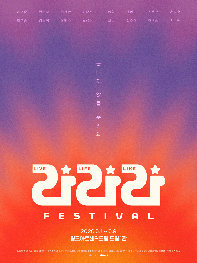 Lalala Festival, Kwon Tae Ha & Park Sang Hyuk & Cho Sung Pil Concert: Day Off