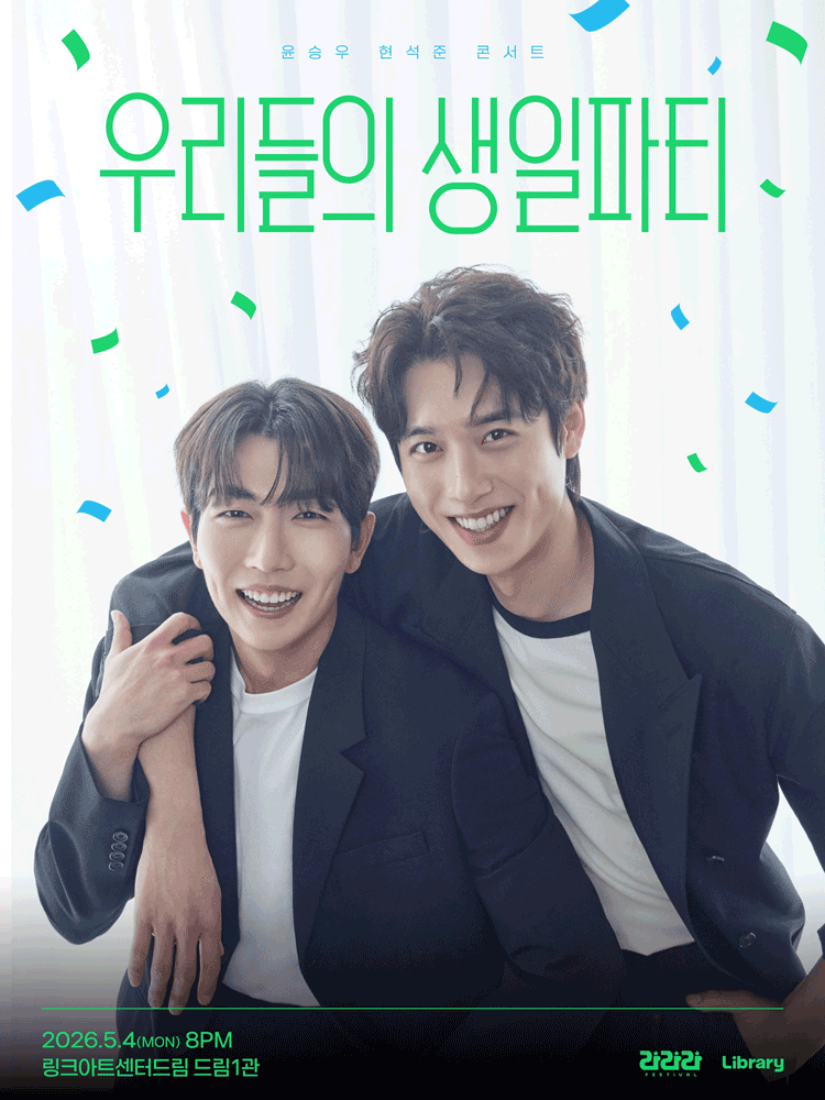Lalala Festival, Yoon Seung Woo & Hyun Seok Joon Concert: Our Birthday Party