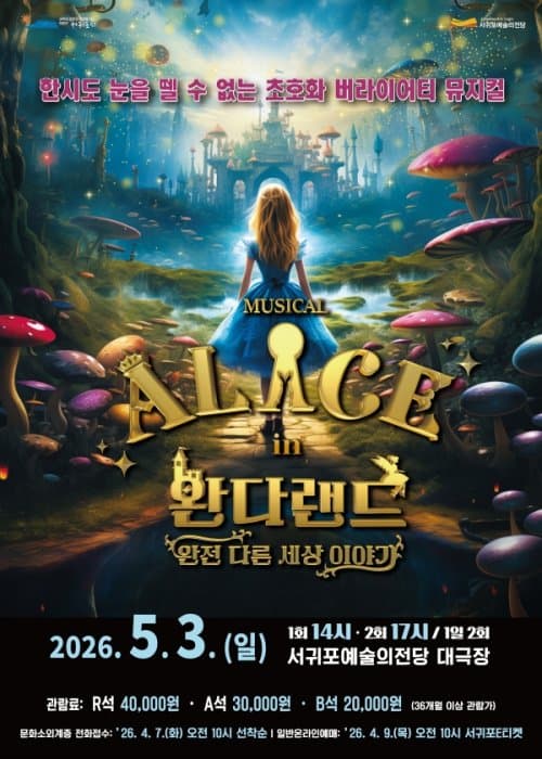 Alice in Wonderland: Wandaland [Jeju]
