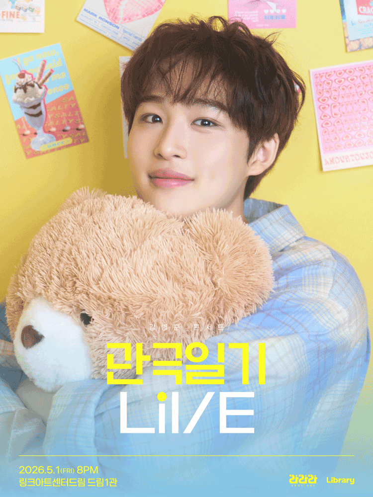 Lalala Festival, Kang Byung Hoon Concert: Spectator's Diary Live