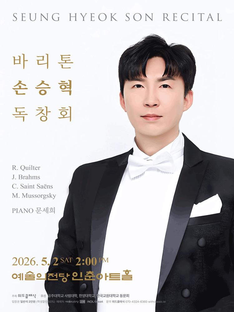 Baritone Son Seung Hyuk Recital