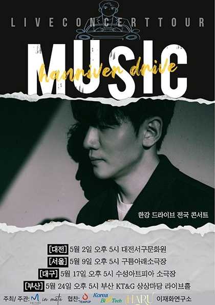 Hangang Small Theater National Tour: Hangang Drive [Daejeon]