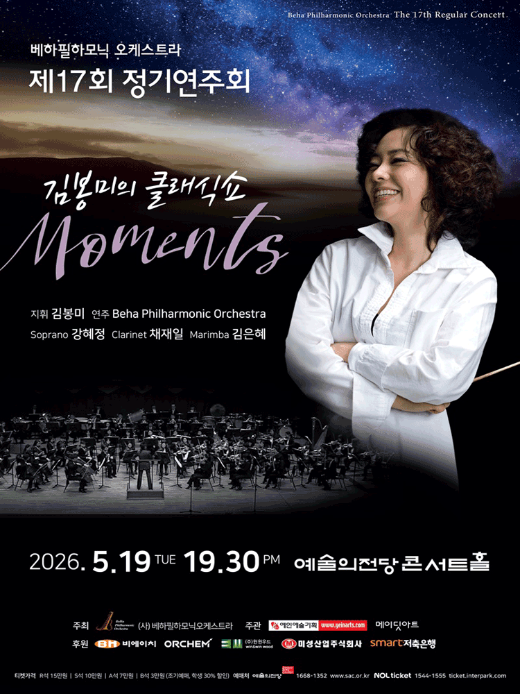 17th Beha Philharmonic Orchestra Regular Concert