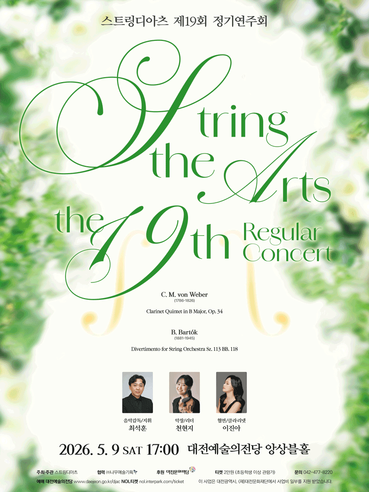 The 19th String Diarts Regular Concert [Daejeon]