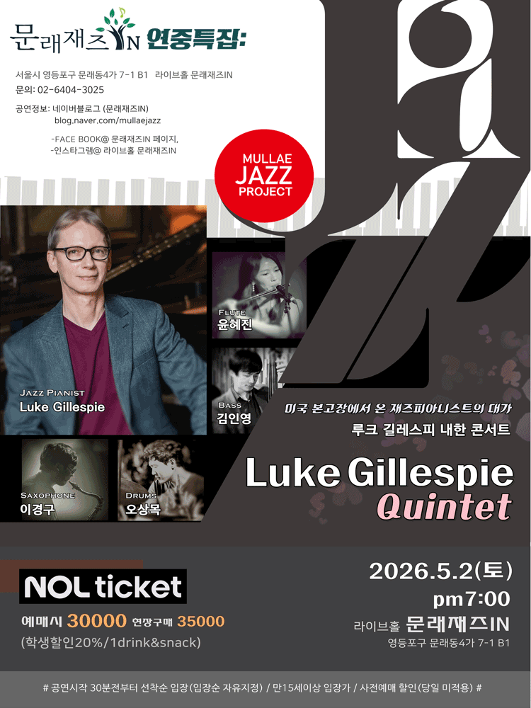 Munrae Jazz IN, Special Annual Series: Luke Gillespie Quintet