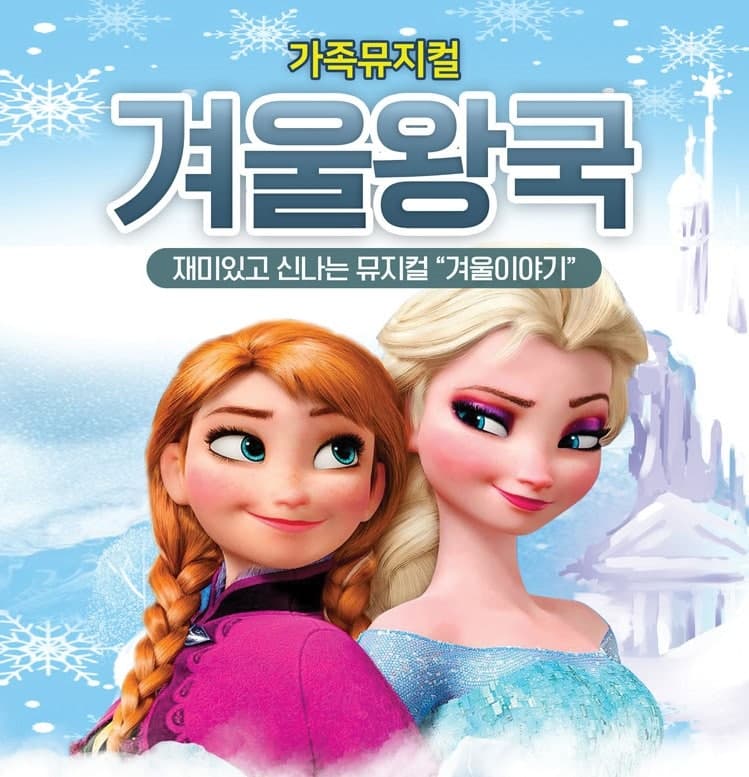 Frozen: Winter Tales [Yeoju]