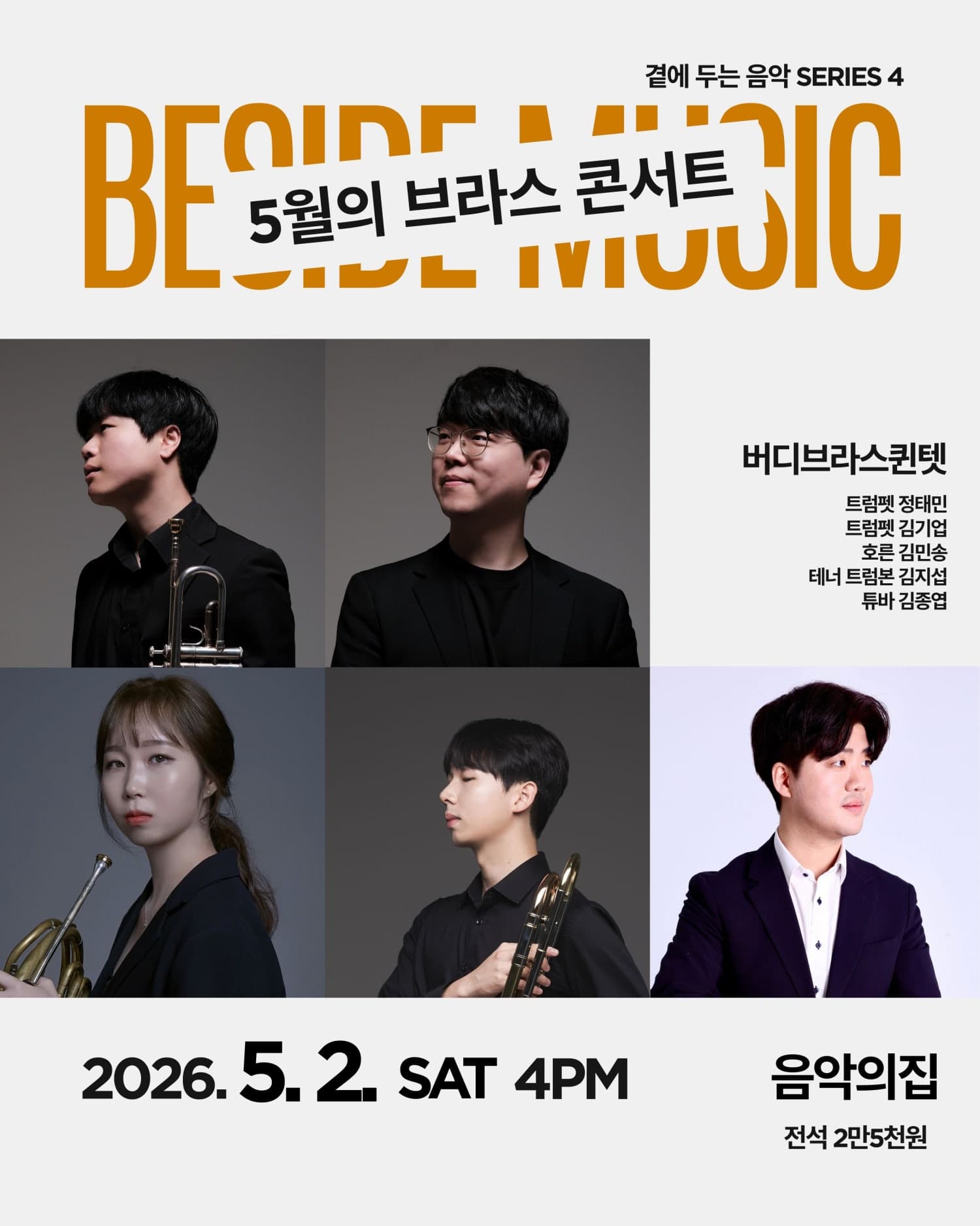 Music by Your Side Series 4. Buddy Brass Quintet: May Brass Concert