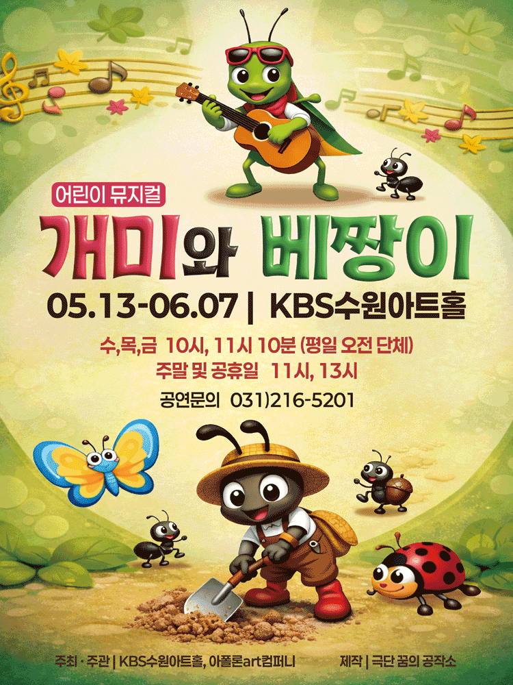 The Ant and the Grasshopper [Suwon]