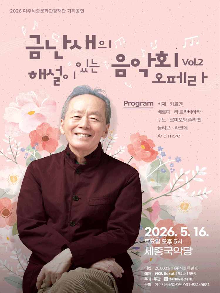 Geum Nan-sae's Commentary Concert Vol.2 Opera [Yeoju]