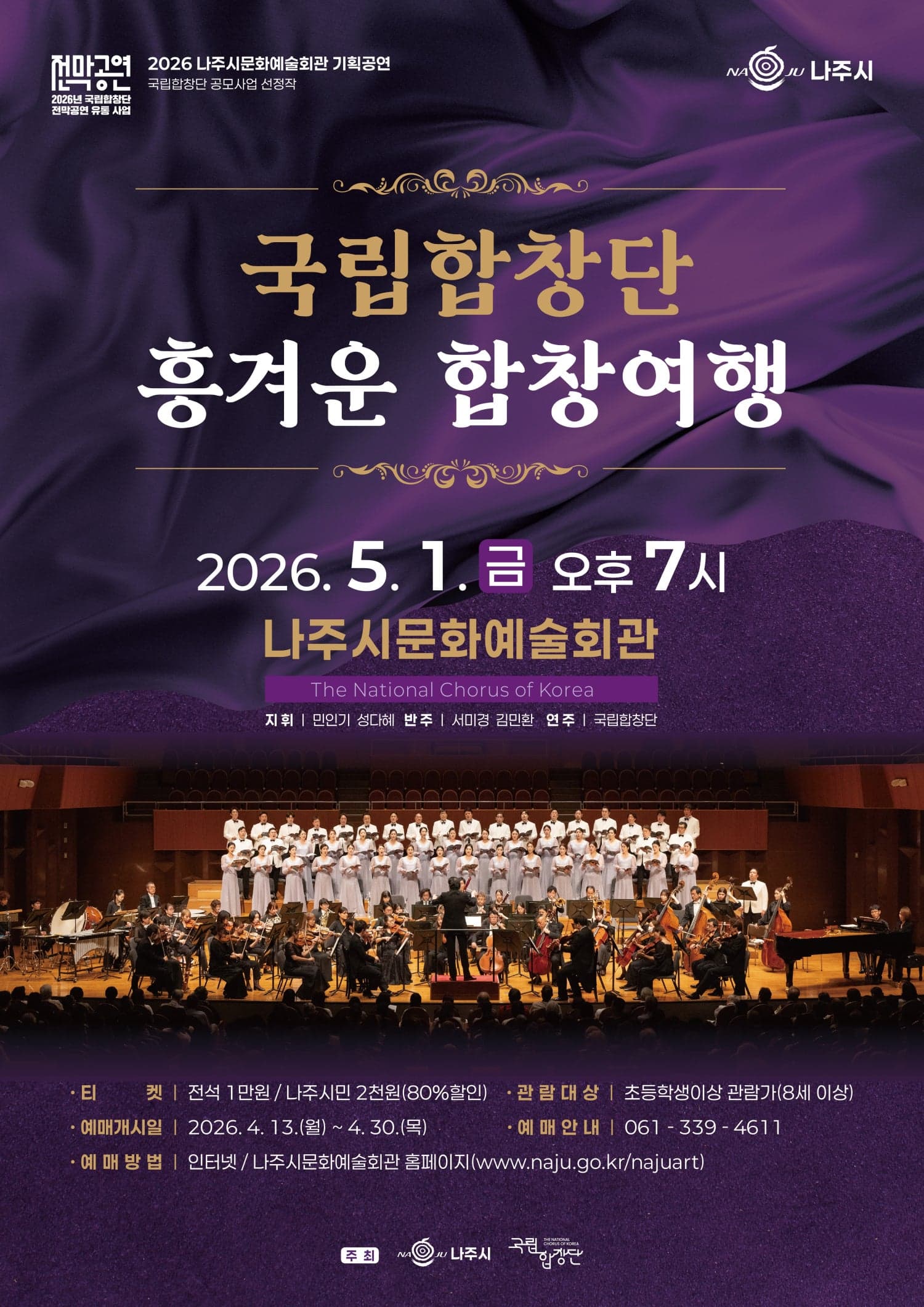 National Chorus, Joyful Chorus Journey [Naju]