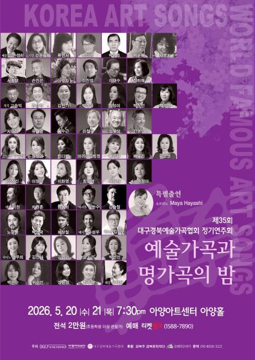 The 35th Daegu-Gyeongbuk Art Song Society Regular Concert: A Night of Art Songs and Masterpieces [Daegu]