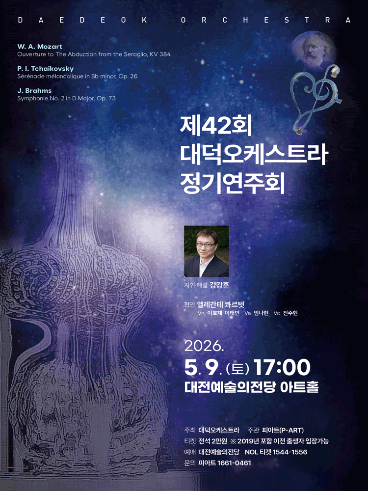 42nd Daedeok Orchestra Regular Concert
