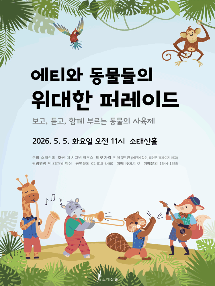 Eti and the Animals' Great Parade: See, Listen, and Sing Together the Carnival of the Animals