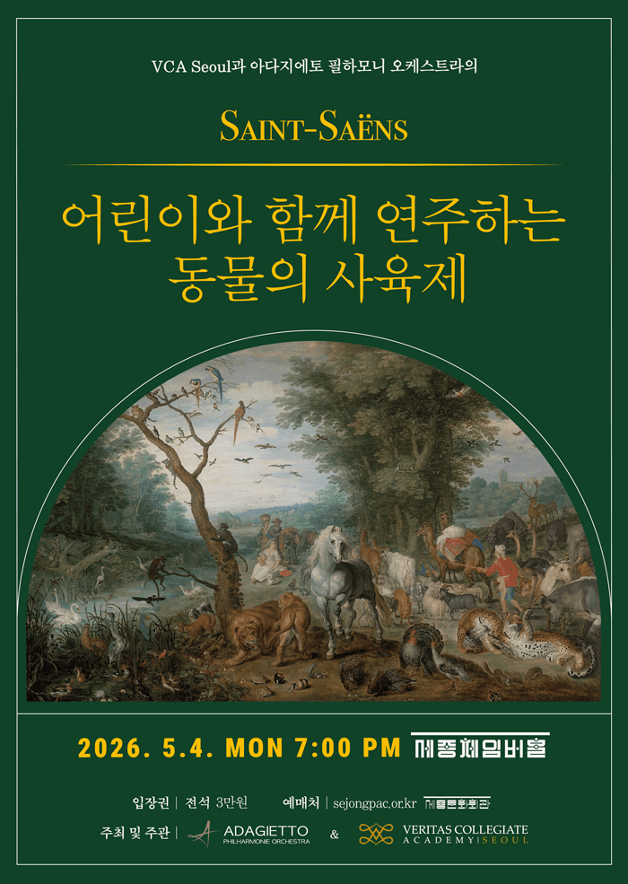 VCA Seoul and Adagietto Philharmonic Orchestra's Saint-Saens: Carnival of the Animals Performed with Children