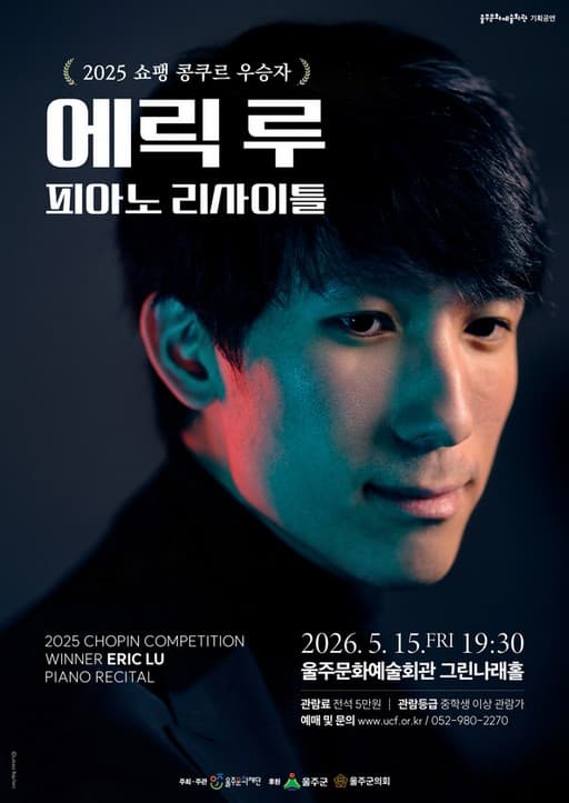 Eric Lu Piano Recital [Ulsan]