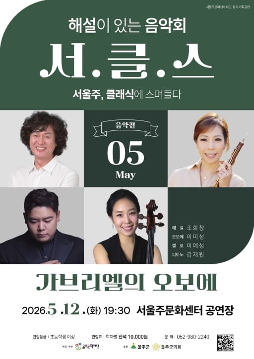 Concert with Commentary S.C.S, Gabriel's Oboe (May)
