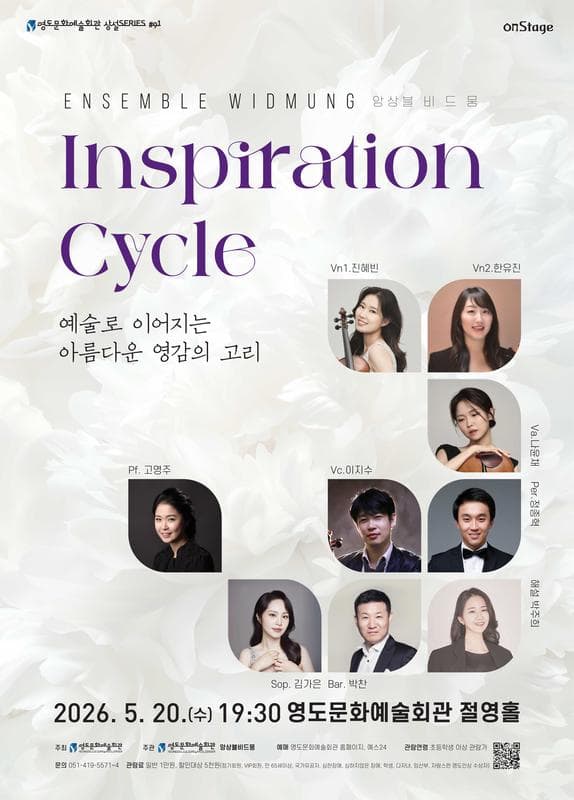 Young-do Cultural Arts Center Wednesday Regular Series onStage, Ensemble Bideumung: Inspiration Cycle: A Beautiful Circle of Inspiration Connected Through Art