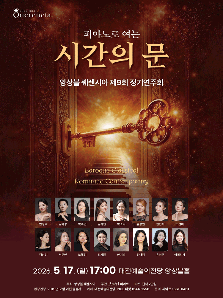 9th Ensemble Querencia Regular Concert: Opening the Door of Time with Piano [Daejeon]