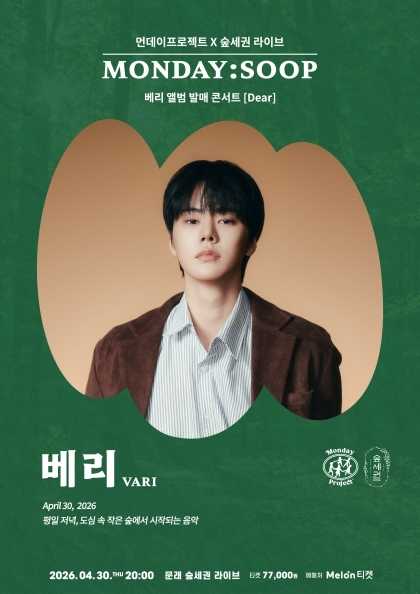 Monday Project X Forest Zone MONDAY: SOOP, VARI Solo Concert