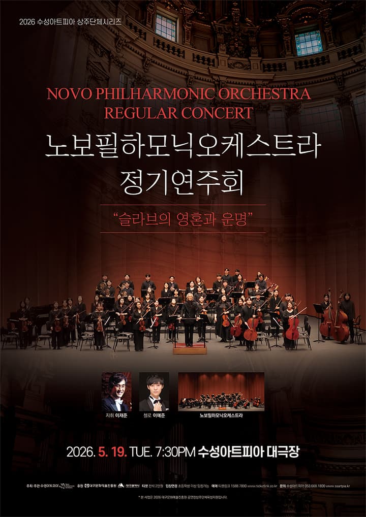 Suseong Art Pia Resident Group Series, Novo Philharmonic Orchestra Regular Concert: Soul and Destiny of the Slavs
