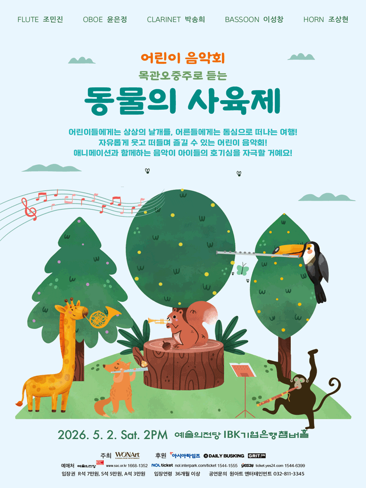 Children's Concert, Carnival of the Animals for Wind Quintet [Seoul]