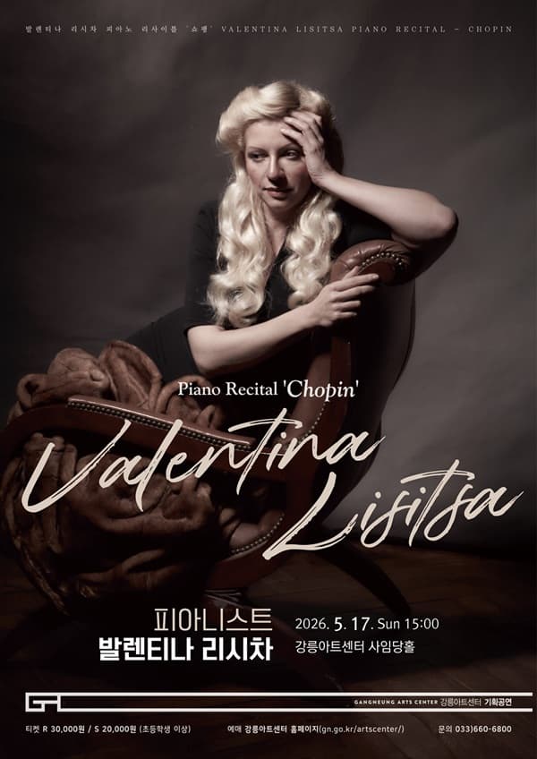 Valentina Lisitsa Piano Recital [Gangneung]