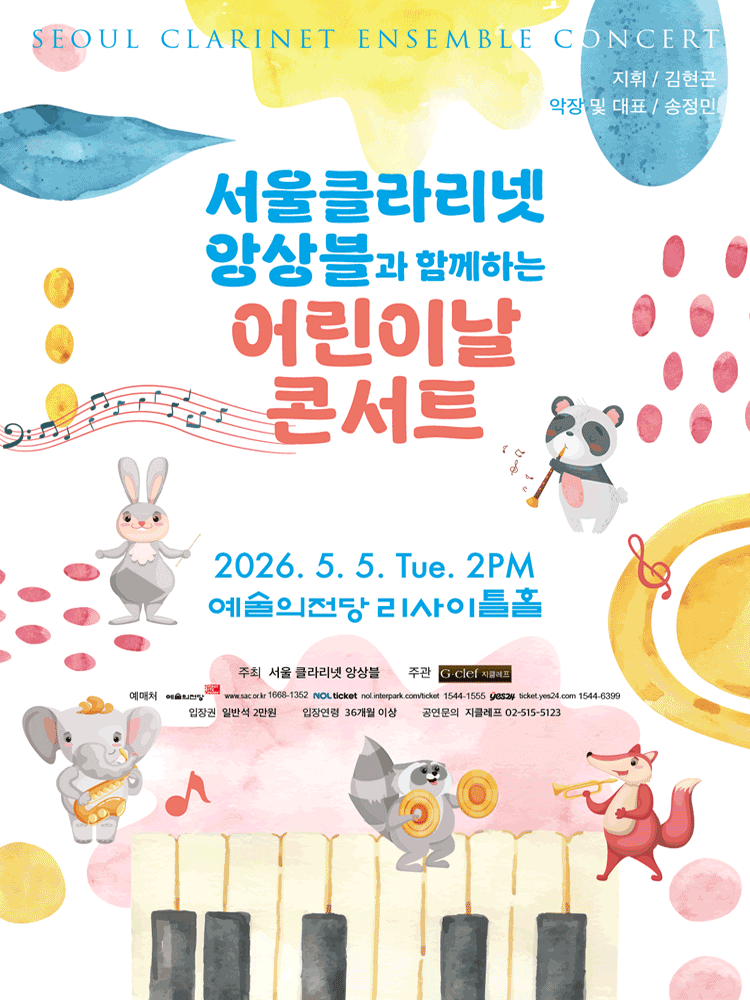 Children's Day Concert with Seoul Clarinet Ensemble