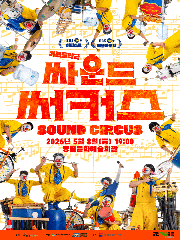 Sound Circus [Yeongwol]