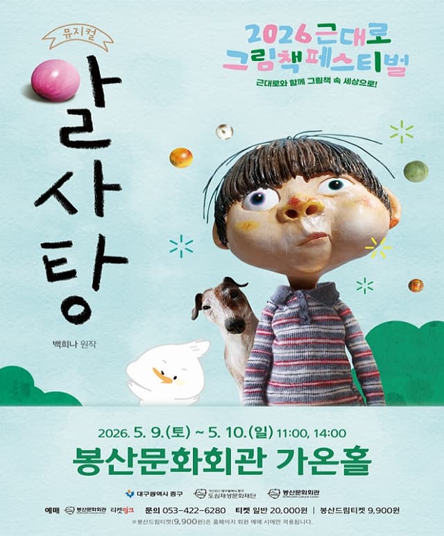 Modern Picture Book Festival, Alssatang [Daegu]