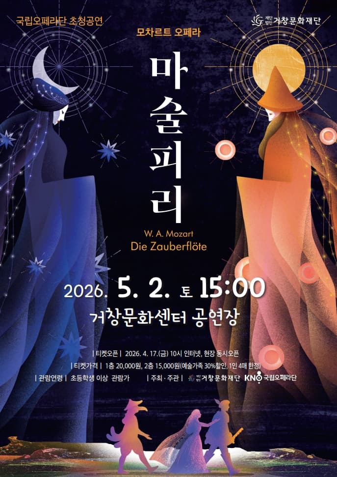 National Opera Company, The Magic Flute [Geochang]