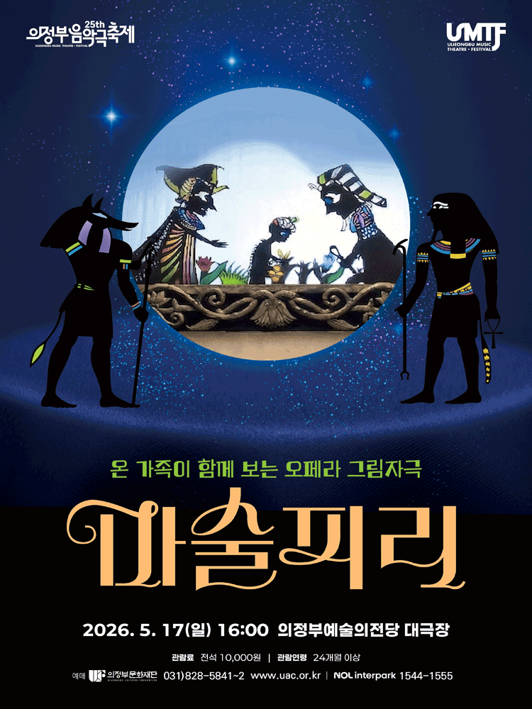 25th Uijeongbu Musical Theater Festival, The Magic Flute