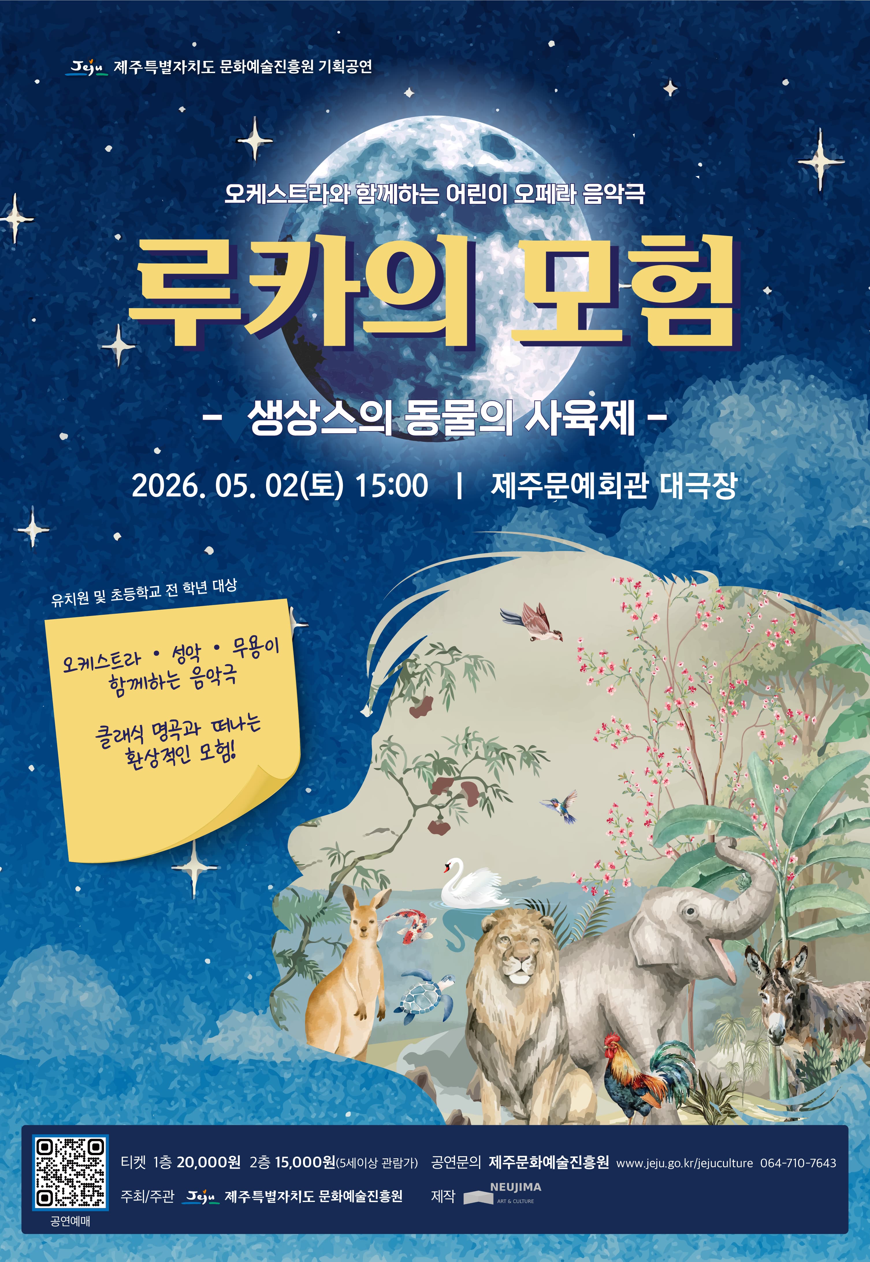 Luca's Adventure: Saint-Saëns' Carnival of the Animals [Jeju]