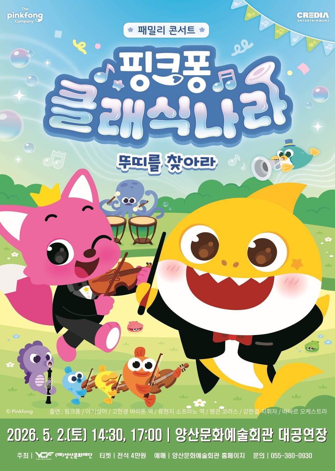 Pinkfong Classic Land: Find Tutti [Yangsan]
