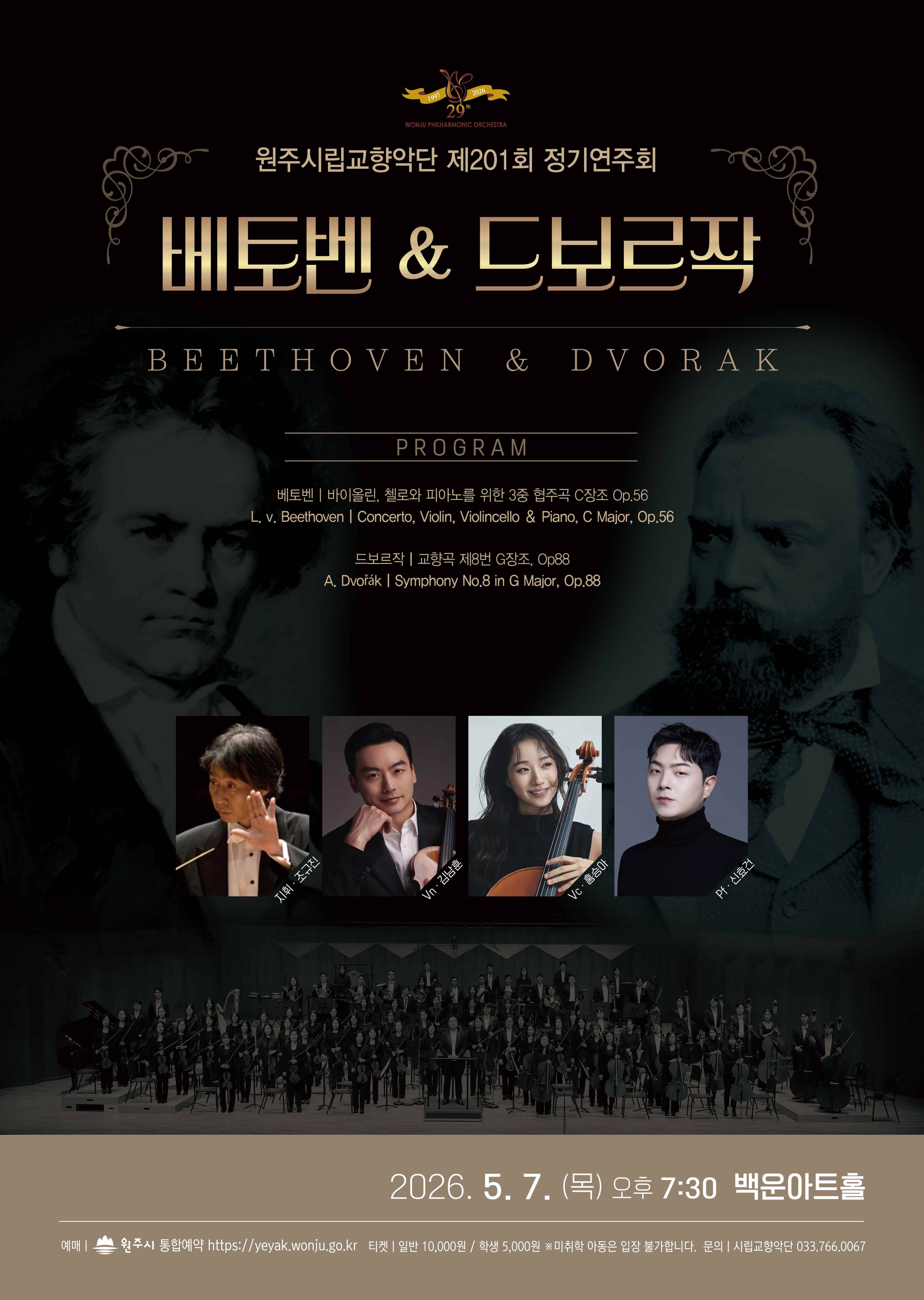 201st Wonju Philharmonic Orchestra Regular Concert [Wonju]