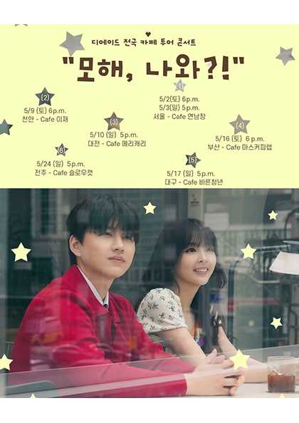 D.A.D National Cafe Tour: What Are You Up To?! [Cheonan]
