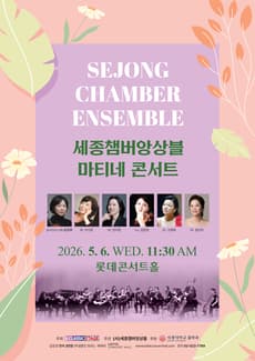 Sejong Chamber Ensemble Matinee Concert