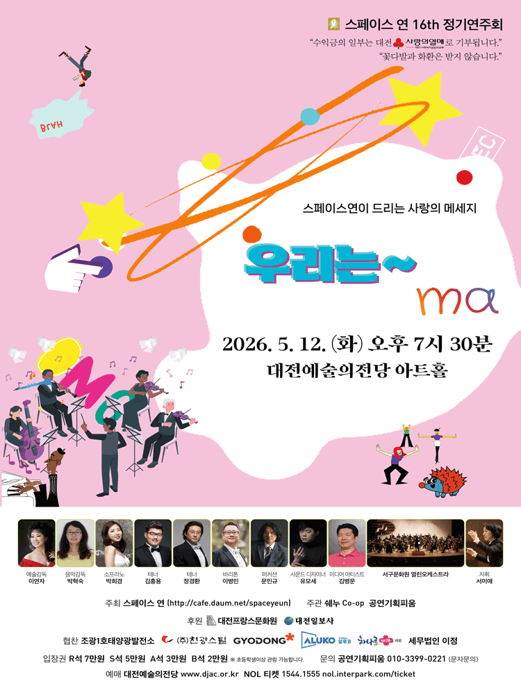 16th Space Yeon Regular Concert [Daejeon]