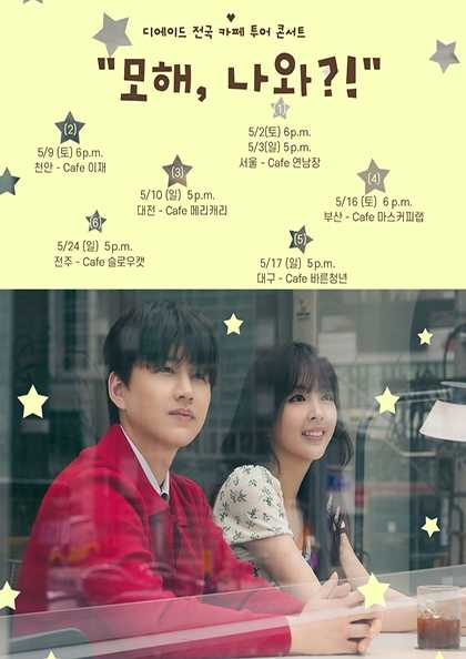D.A.D National Cafe Tour: What Are You Up To?! [Daejeon]