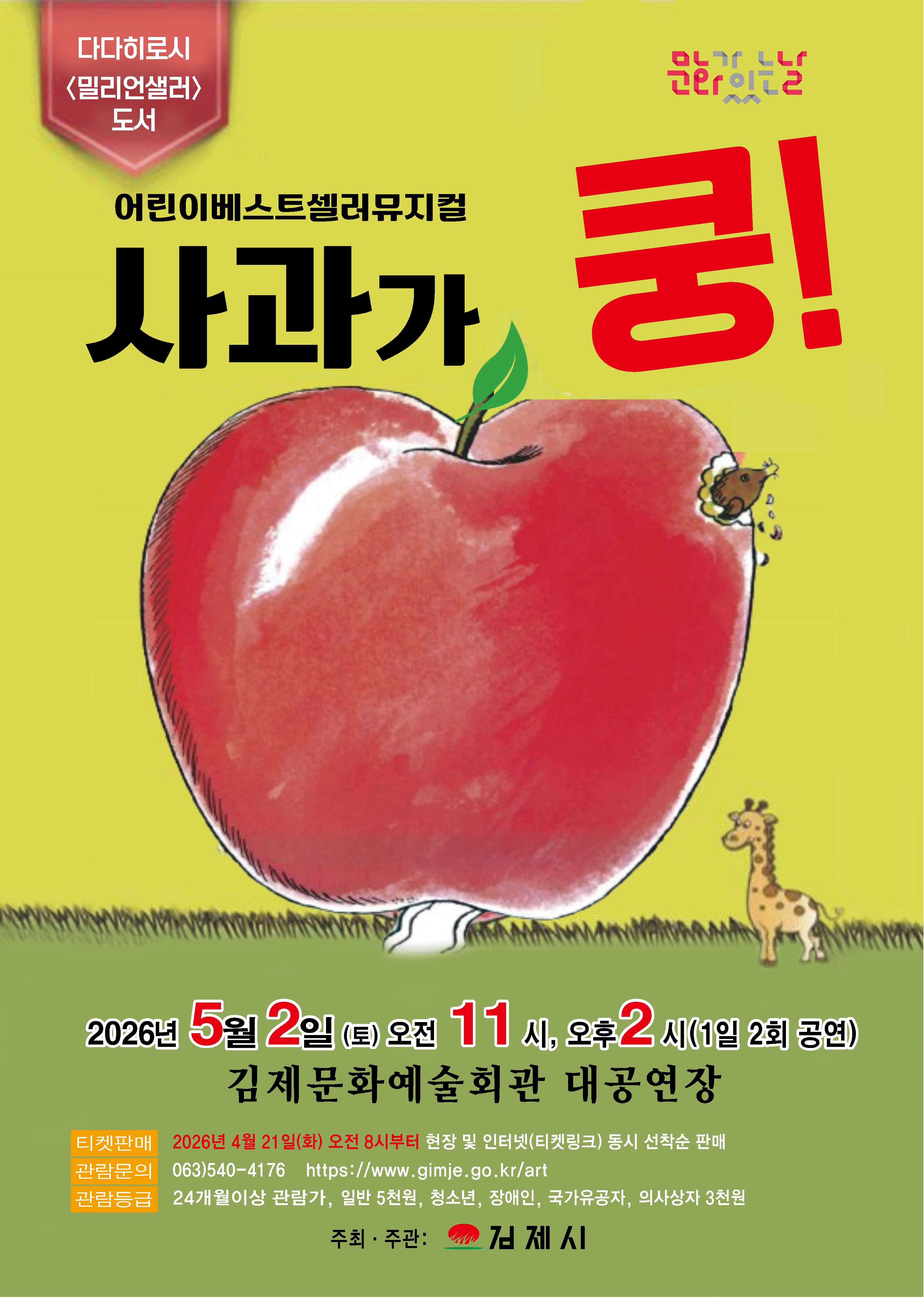 Apple Goes Thump! [Gimje]