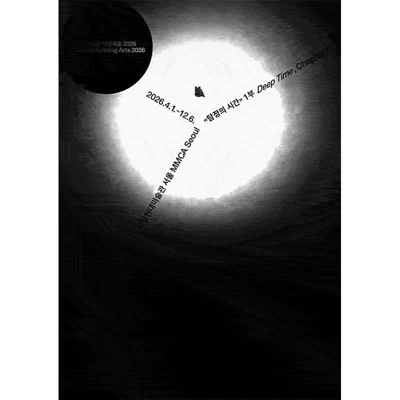 MMCA Performing Arts 2026